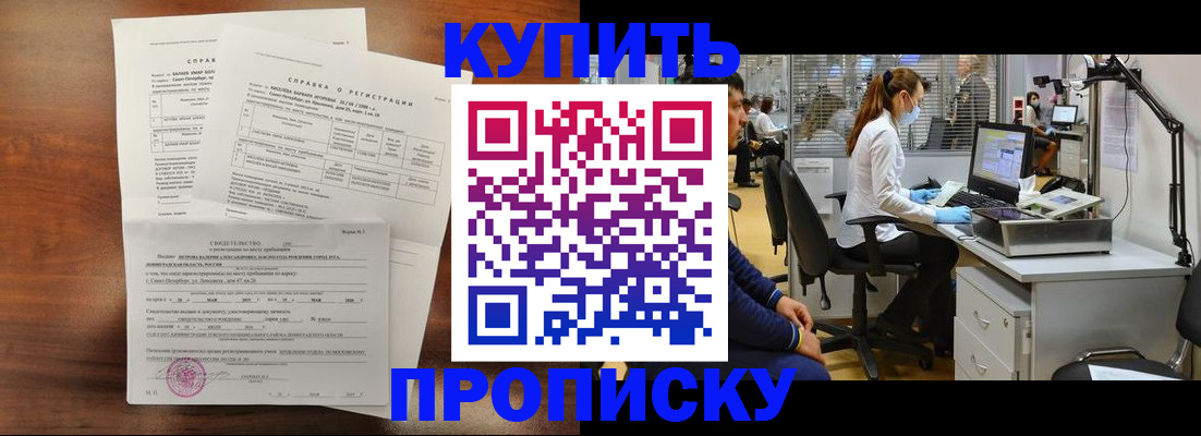 временная регистрация купить в Курчалом