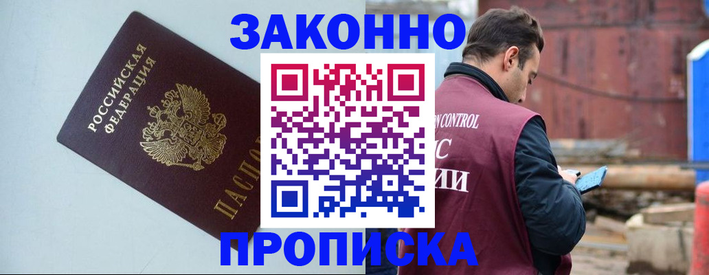 прописка от собственника в Курчалом